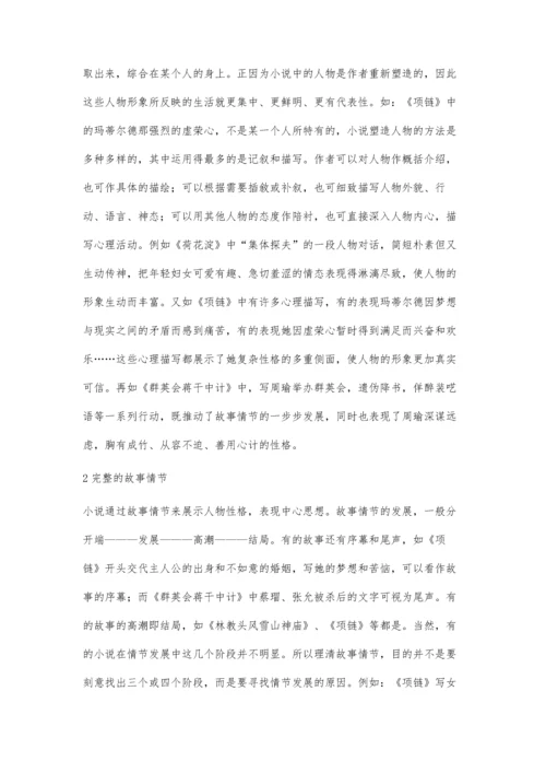 小说的阅读0.docx