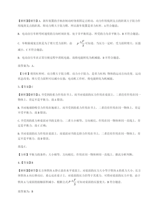 滚动提升练习广东深圳市高级中学物理八年级下册期末考试单元测评试题（含解析）.docx