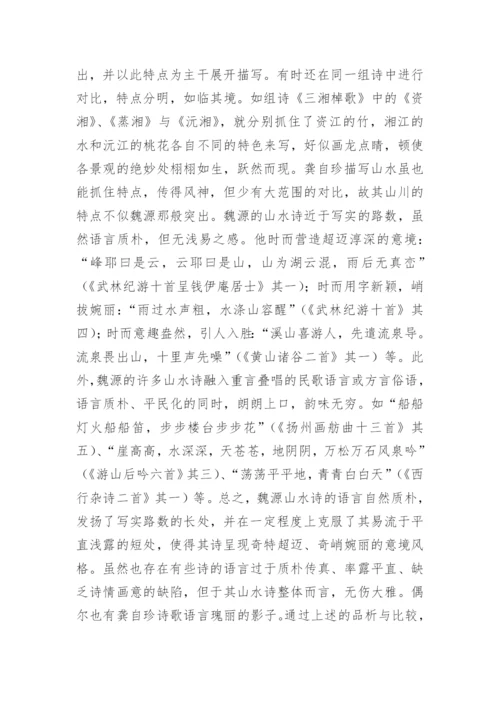 山水诗语言艺术探析论文.docx