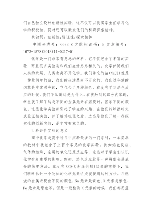 高中化学学术论文.docx