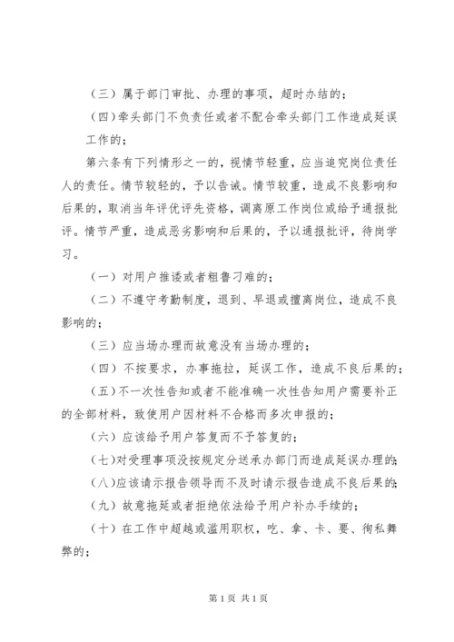公司责任追究制度.docx