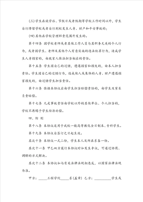 学校安全免责协议书范本