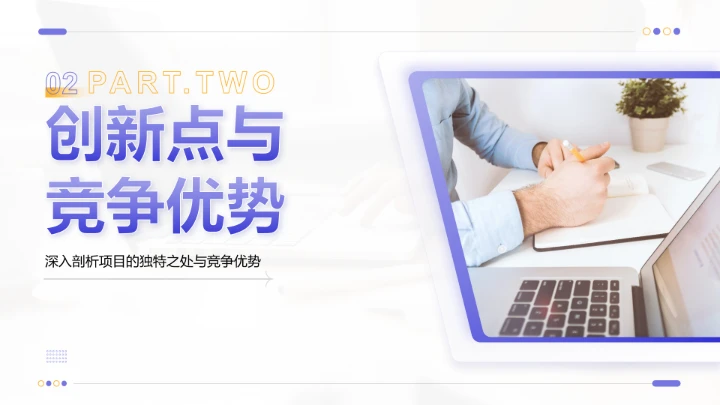 创业比赛创业大赛项目成果展示PPT模版