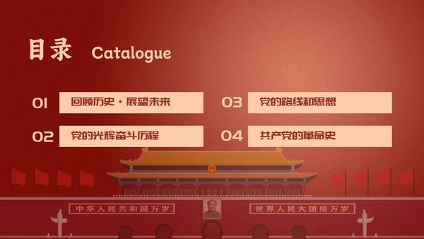 红色精神七一建党节党史党课教学通用PPT模板