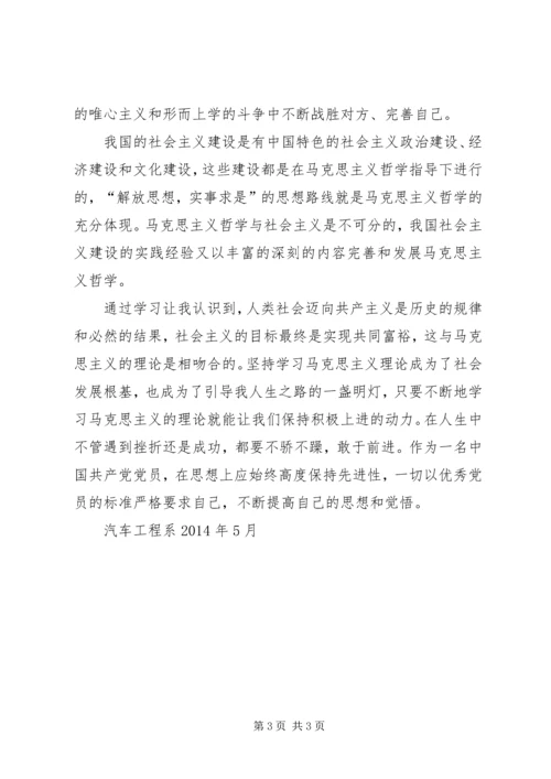学习《马克思主义哲学十讲》学习心得0511 (5).docx