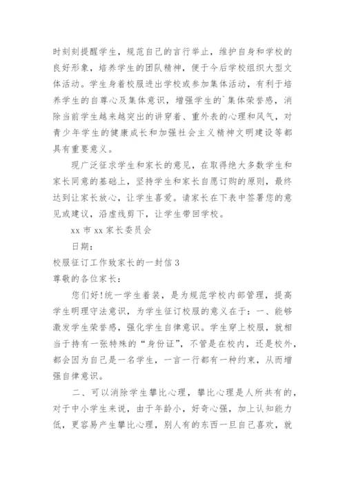 校服征订工作致家长的一封信.docx