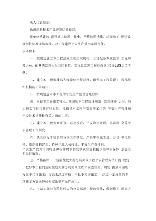 工程质量终身责任承诺书合集八篇0001