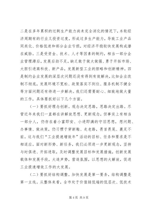 市长工业提速增效年活动动员讲话.docx
