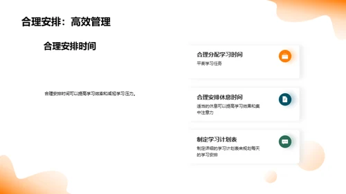高一学霸成长手册