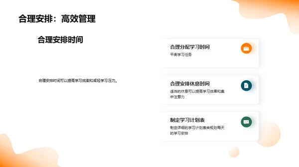 高一学霸成长手册