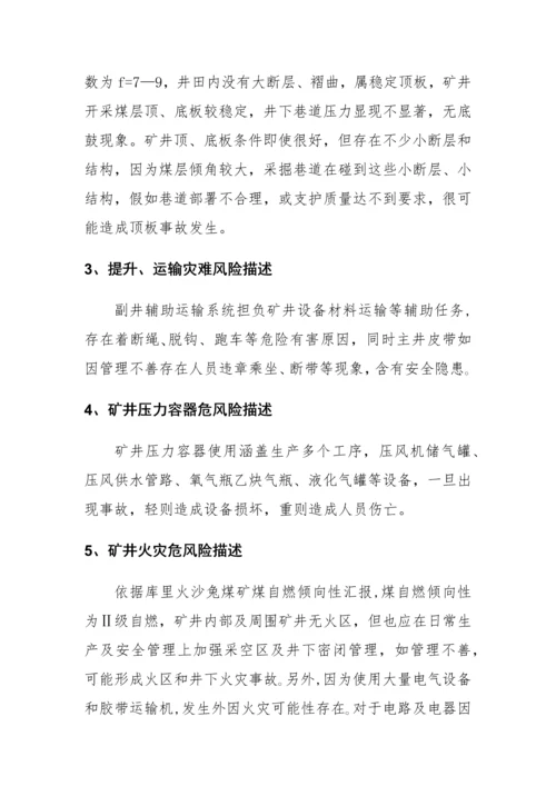应急专题预案风险评估.docx