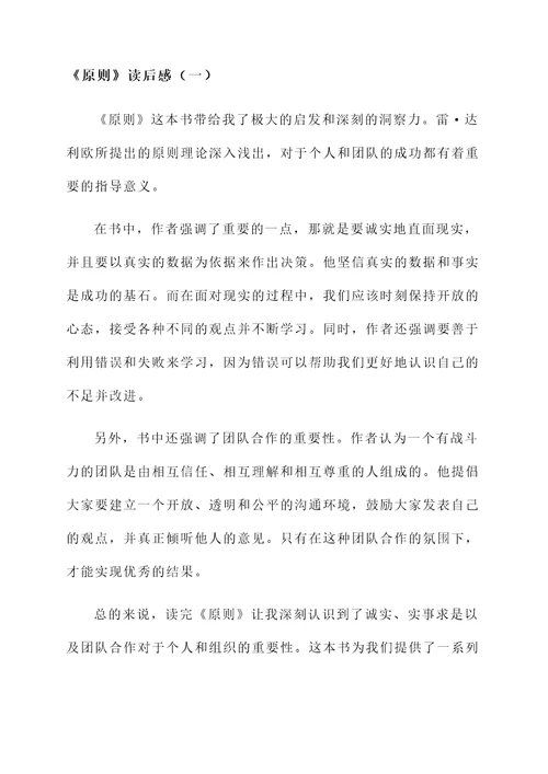 原则这本书读后的感想