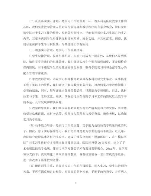 精编之临床实习工作总结范文3篇.docx