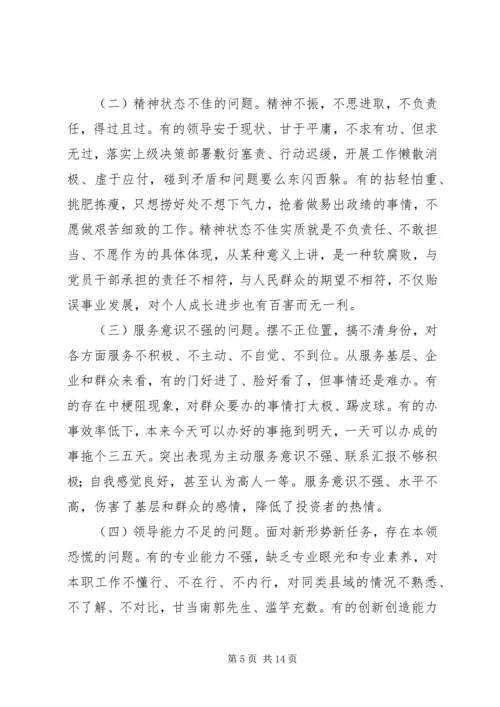 实用的政府党组“三严三实”对照检查剖析材料.docx