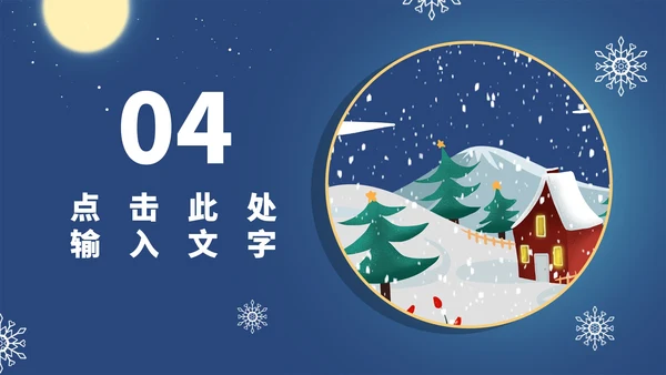 蓝色插画风冬季平安夜PPT模板