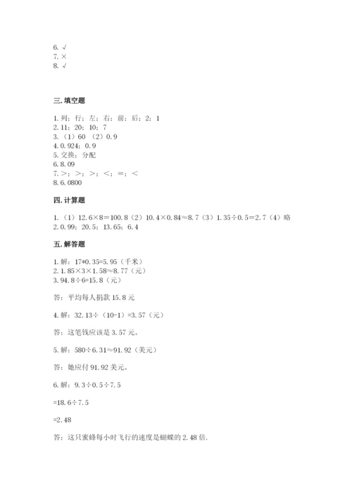 人教版五年级上册数学期中测试卷【精选题】.docx