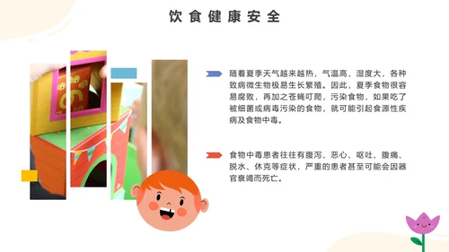 卡通手绘幼儿园安全教育PPT模板