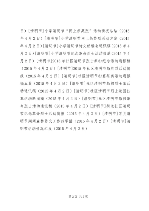 清明节活动情况汇报.docx