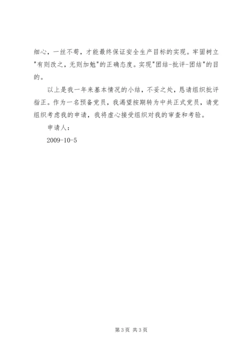 思想汇报及转正申请 (3).docx