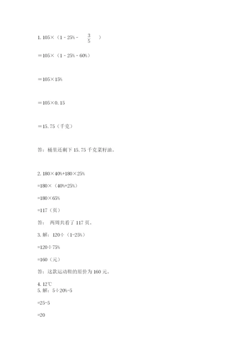 小学毕业班数学检测卷精品（典型题）.docx