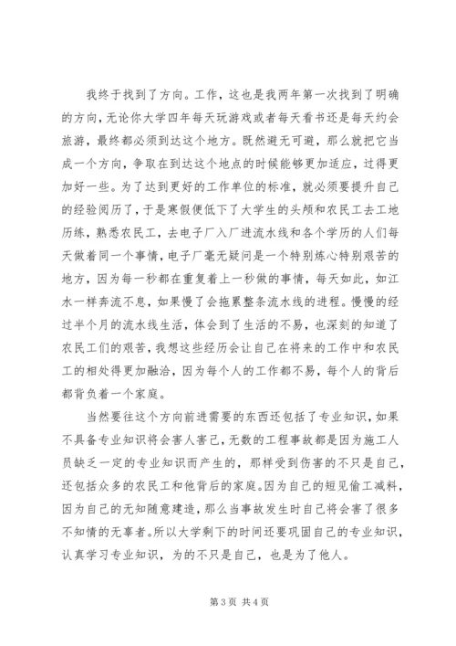 优秀受资助个人先进事迹材料.docx
