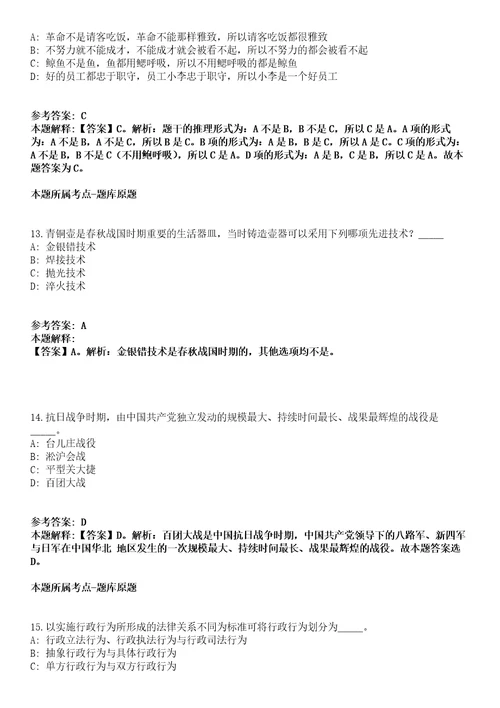 惠农事业编招聘考试题历年公共基础知识真题及答案汇总综合应用能力精选二