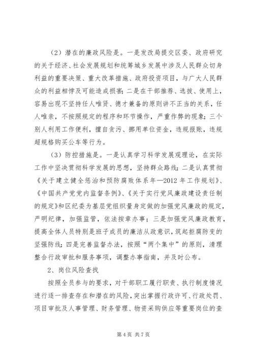 发改部门廉政风险监管年终报告.docx