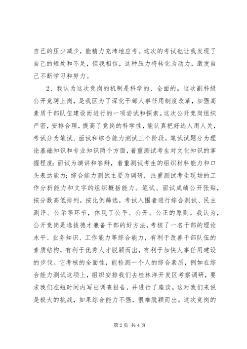 区总工会副主席竞聘演讲稿 (2).docx