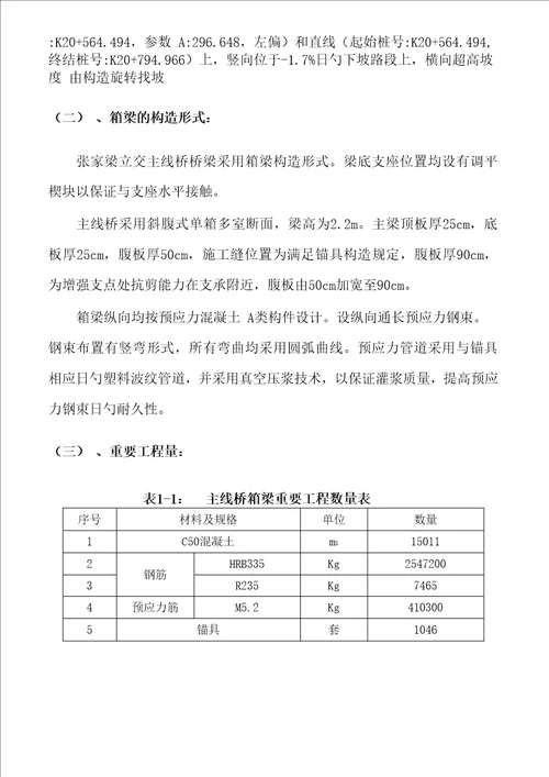 张家梁主线桥箱梁少支架施工技术方案