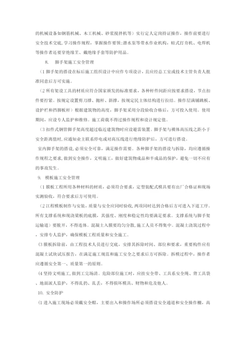 安全管理体系措施.docx