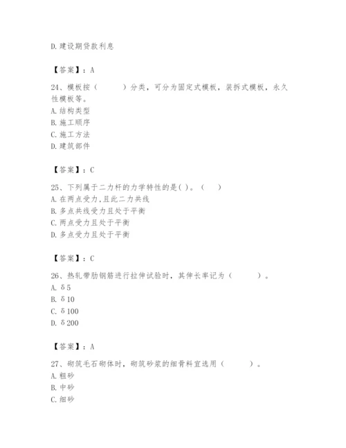 2024年材料员之材料员基础知识题库及答案（精选题）.docx