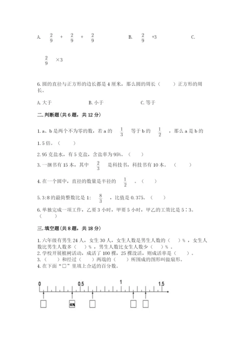 小学六年级数学上册期末考试卷含答案ab卷.docx