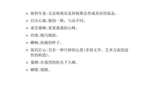 第五单元复习课件（同步课件）-2023-2024学年八年级语文上册同步精品课堂(共39张PPT)