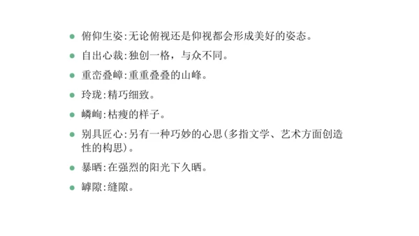 第五单元复习课件（同步课件）-2023-2024学年八年级语文上册同步精品课堂(共39张PPT)