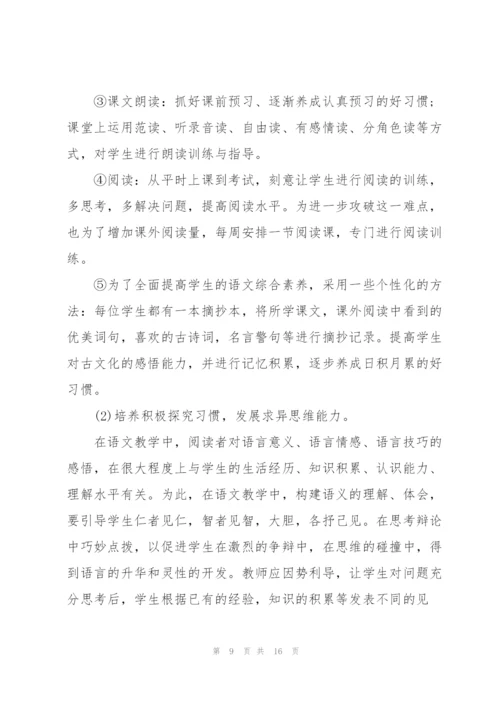 教师述职报告范文年终2021.docx