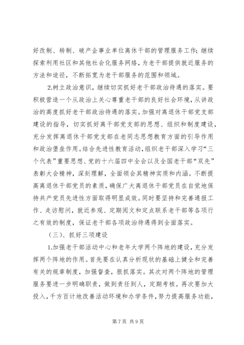 在县老年大学开学典礼讲话.docx