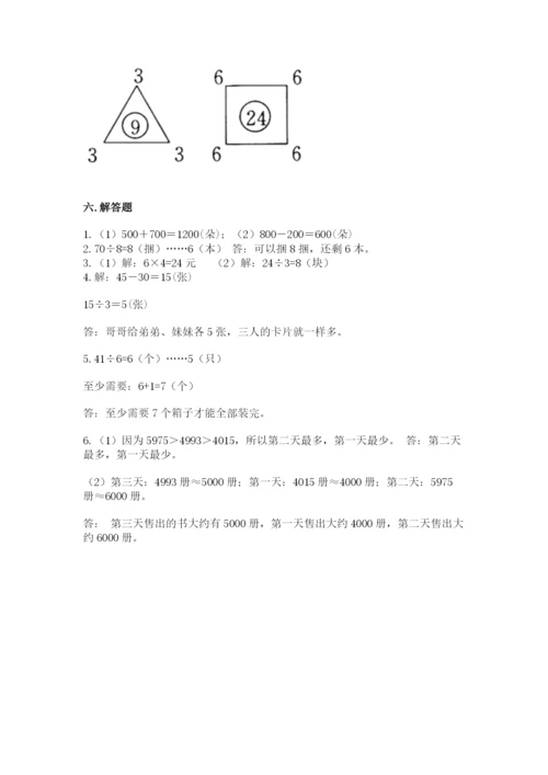 小学二年级下册数学期末测试卷含答案ab卷.docx