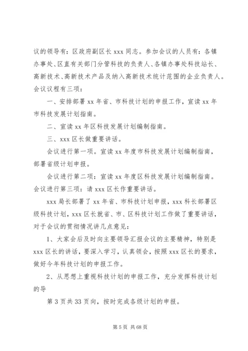 科技计划工作会议主持词 (2).docx