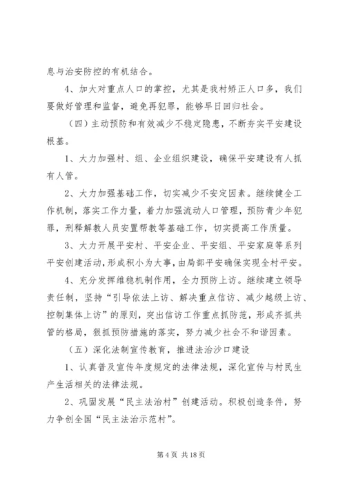 平安创建工作计划(精选多篇).docx