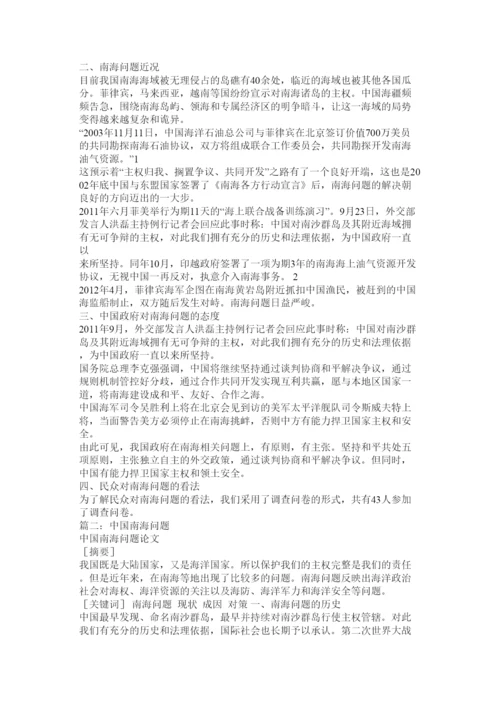 【精编】中国南海问题及应对研究论文.docx