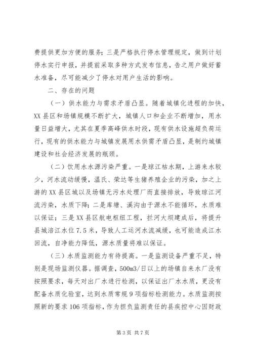 城镇供水工作情况调研报告.docx