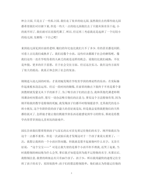 精编幼儿园实习心得体会范文3篇.docx