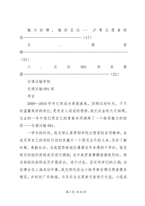 先进班集体标兵申请书 (3).docx