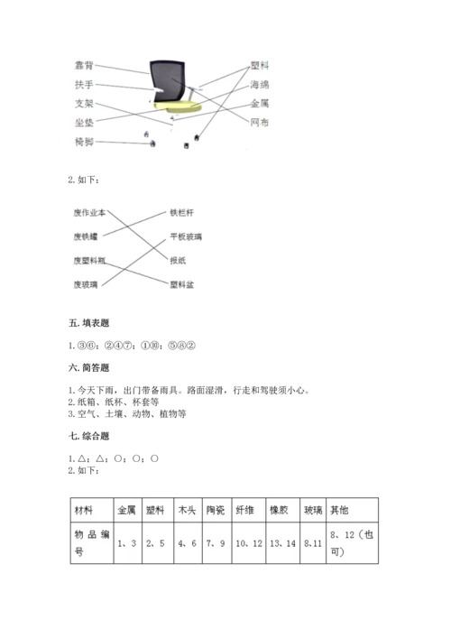 教科版二年级上册科学期末测试卷完整答案.docx