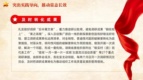 红色党建提高新时代调查研究能力党课PPT