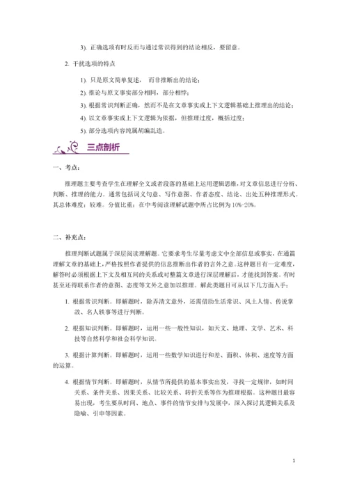 试题-全国-2019_中考英语专题讲练 推理判断题（含解析）.docx