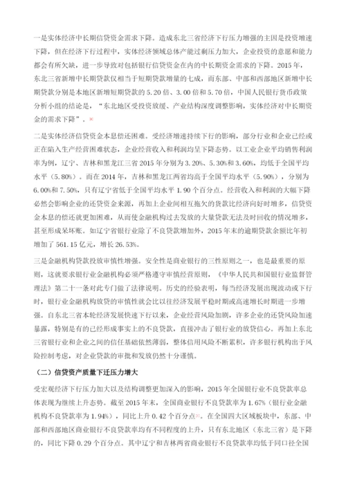 东北三省金融业发展和改革问题研究.docx