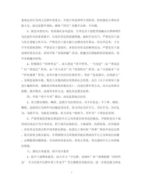 精编之纪检宣传年工作计划范文大全.docx