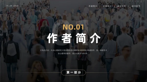 黑色简约实拍风乌合之众读书分享学生教育PPT