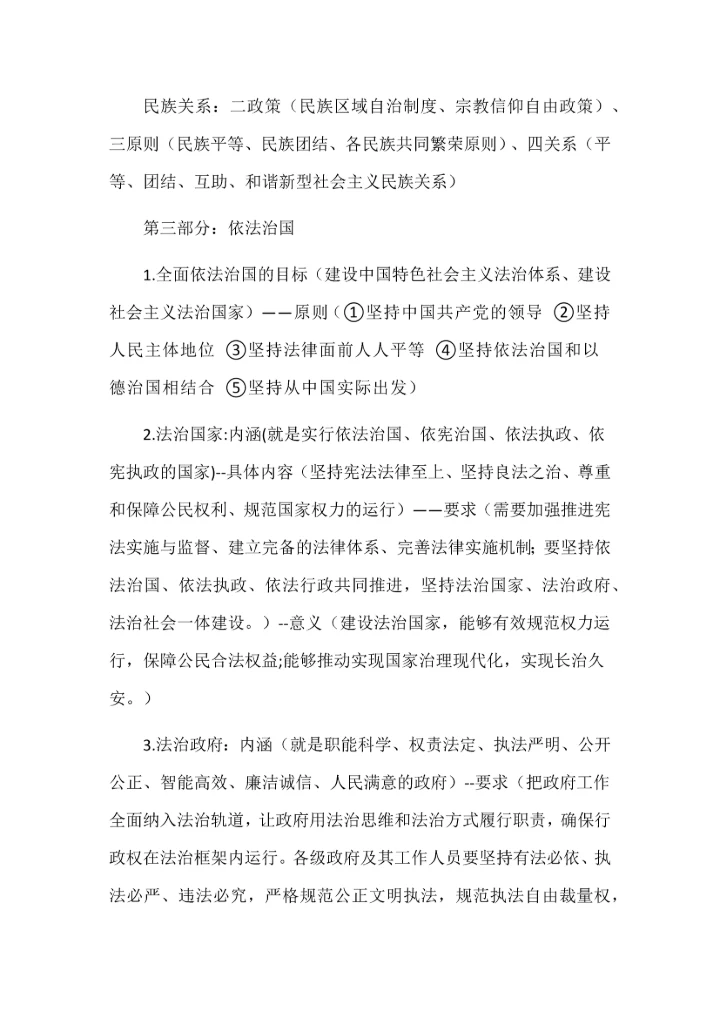 选必3《政治与法治》核心问题、重点考点、核心考点.docx